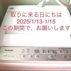 Panasonic 洗濯機　白