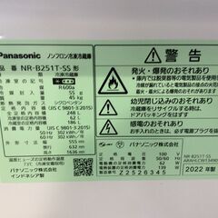 （1/11受渡済）JT9948【Panasonic/パナソニック 2ドア冷蔵庫】2022年製 NR-B251T-SS 家電 キッチン 冷蔵冷凍庫 右開き 248L