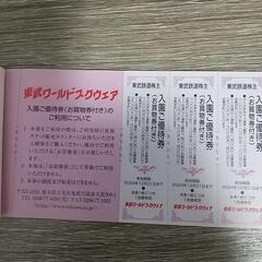 東武動物公園　入園券3名様分　東武鉄道株主ご優待券　入園券★スカイツリー　★東部博物館　★東武百貨店　2024年12月31日までの画像