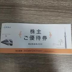 東武動物公園　入園券3名様分　東武鉄道株主ご優待券　入園券★スカイツリー　★東部博物館　★東武百貨店　2024年12月31日までの画像