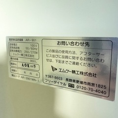 ※購入者決まりました※農産物低温貯蔵庫 味の新鮮蔵 ＡＲ－９０１の画像