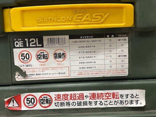 【未使用品】カーメイト タイヤチェーン QE12L 4本セット