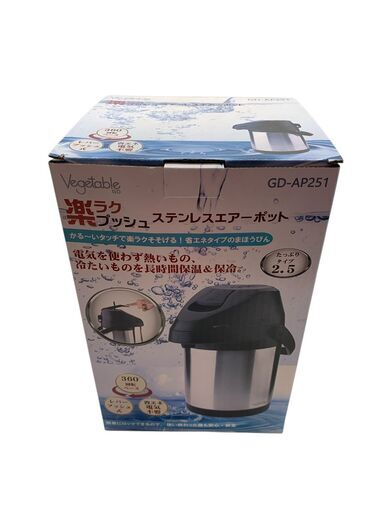 Vegetable ステンレスエアーポット GD-AP251 2.5L 未使用品