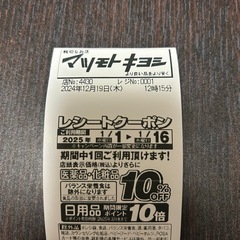 マツモトキヨシクーポン