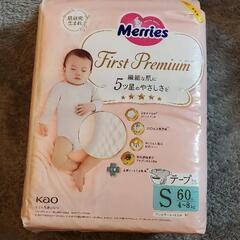 メリーズ  ファーストプレミアム 子供用おむつ テープタイプ