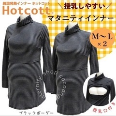 Hotcott2枚セットの画像