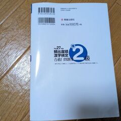 漢字検定 問題集の画像