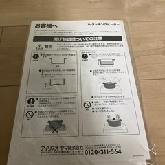IHコンロの画像