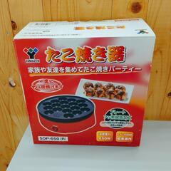 ✨無料✨たこ焼き器☆株式会社山善☆SOP-650(R)・箱付き、タコパ、通電確認【浜村鹿野温泉ICから3分 買取本舗 宮本リサイクル 営業時間9～19時 定休日水曜のみ←連絡できませんm(_ _)m】の画像