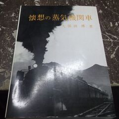  懐想の蒸気機関車 (1971年) 