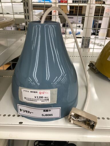 ★ジモティ割あり★ アプロス 照明器具    動作確認／クリーニング済み SJ8085