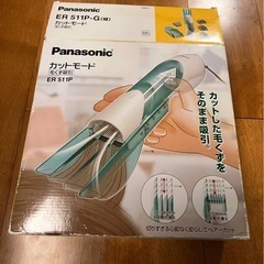 バリカン家庭用　Panasonic 【12/22まで】