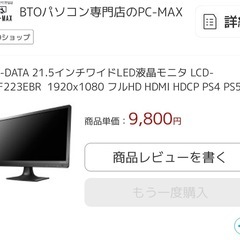 【液晶モニタ】IO-DATA 21.5インチワイドLED液晶モニ...