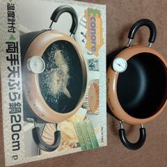 両手天ぷら鍋20cm  温度計付きの画像