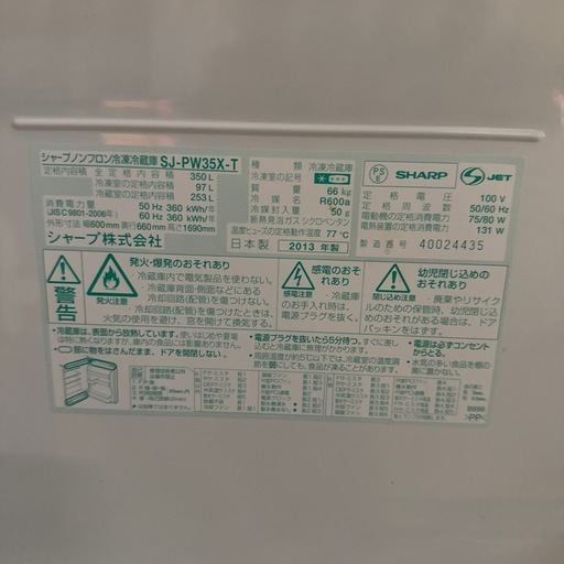 シャープ　冷蔵庫　sj-pw35x-t