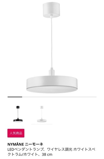 IKEA ニーモーネ　LEDペンダントライト