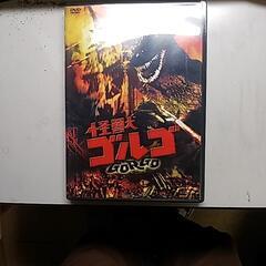 怪獣ゴルゴ DVD 