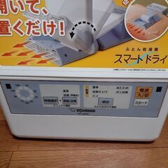 ZOJIRUSHI　布団乾燥機！　配達無料！の画像
