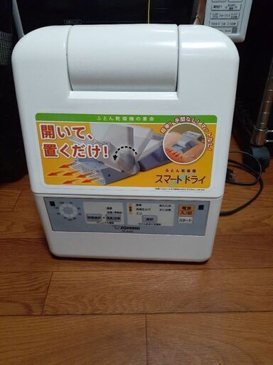 ZOJIRUSHI　布団乾燥機！　配達無料！
