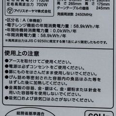 電子レンジ(アイリスオーヤマ2020年製)KMG-T177-6-W中古 絶賛断捨離中の画像