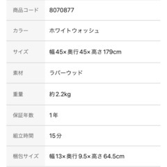 【お話し中】【期間限定掲載】ニトリ　ポールハンガー(ホワイトウォッシュ)の画像