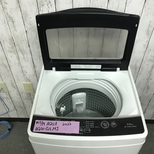 【美品】洗濯機一人暮らし高年式2022年製アクア