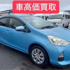 車検長い！トヨタアクア すぐ乗れます。