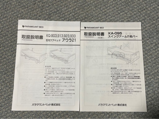 在宅ケアベッド　パナマウント  
アウラ21