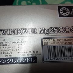 値下げ　シマノ　ツインパワーMg2500s(TWINPOWER)の画像