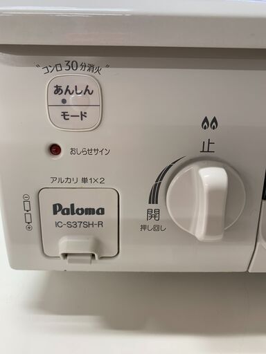 ガステーブル(LPガス用) パロマ IC-S37SH-R 2018年製 ※動作チェックOK/1ヶ月保証