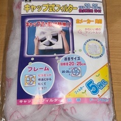 換気扇フィルター