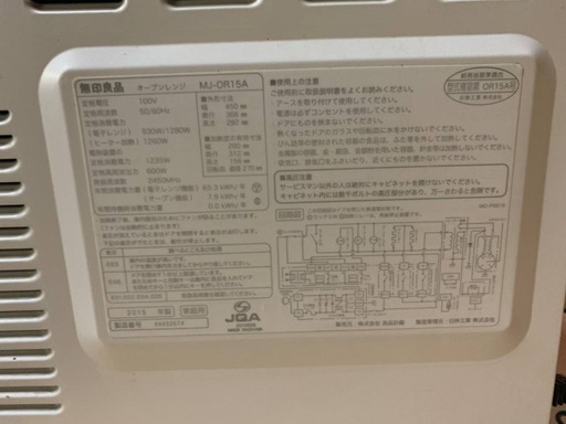 ◻️無印良品オーブンレンジ◻️ ◻️MJ-OR15A◻️