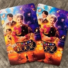 【お取引完了】映画『ふしぎ駄菓子屋　銭天堂』ムビチケ２枚