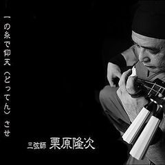 津軽三味線丁寧に教えます