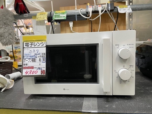 【電子レンジ】【ニトリ】クリーニング済　管理番号11912