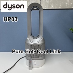 R535 ☀️ ダイソン Dyson Pure Hot+Cool Link 空気清浄ファンヒーター 20年製 HP03 ⭐動作確認済⭐クリーニング済