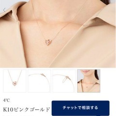 4℃ K10 ネックレスの画像