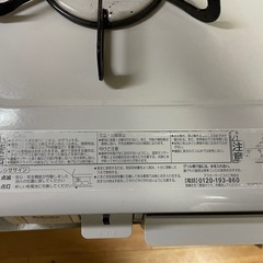 ガスコンロ