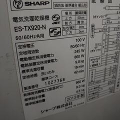 洗濯機　シャープ　ES-TX920の画像