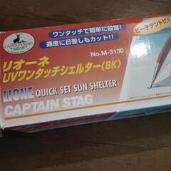 【新品】CAPTAIN STAG UVワンタッチシェルター No.M-3130の画像