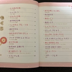 おんなのこのめいさくえほんの画像