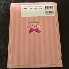 おんなのこのめいさくえほんの画像