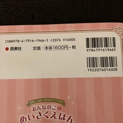 おんなのこのめいさくえほんの画像
