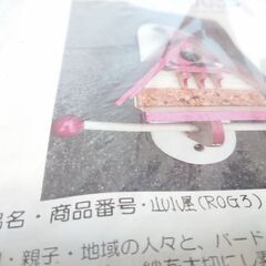 ②未使用　BIRD HOUSE　山小屋　ビニール梱包未開封　長期保管品　餌台 バードフィーダー　巣箱 バードハウス　野鳥観察　庭にみどりを！　庭に野鳥を呼ぼう！　教材用（キット）　エサやり　エクステリア　インテリアの画像