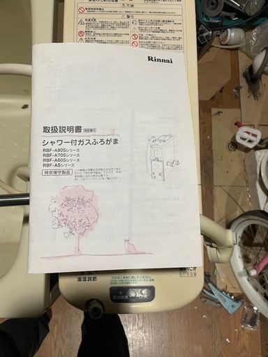 団地用バランス釜、浴槽