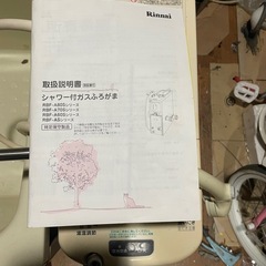 団地用バランス釜、浴槽