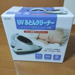 UVふとんクリーナーの画像