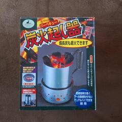 炭火起器 バーベキュー用 簡単炭火起こし　　未使用品
