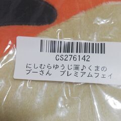にしむらゆうじ画　くまのプーさん　プレミアムフェイスクッション　ティガーの画像