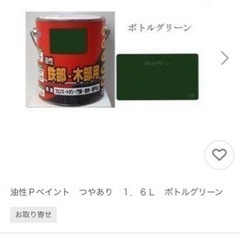 【新品未使用】コメリ　ペンキ　ボトルグリーン　1.6Ｌ　つやありの画像